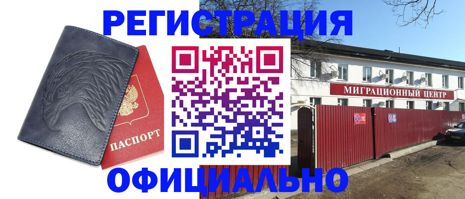 прописка ребенка в Белорецке