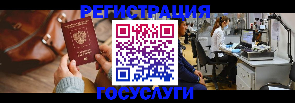 временная регистрация законно в Белорецке