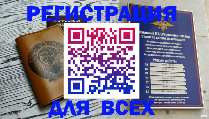 прописка паспорт в Белорецке