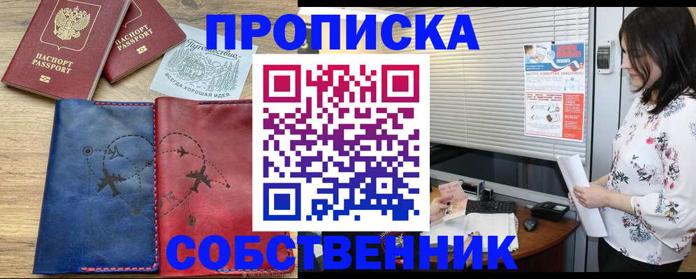 прописка ребенка в Белорецке