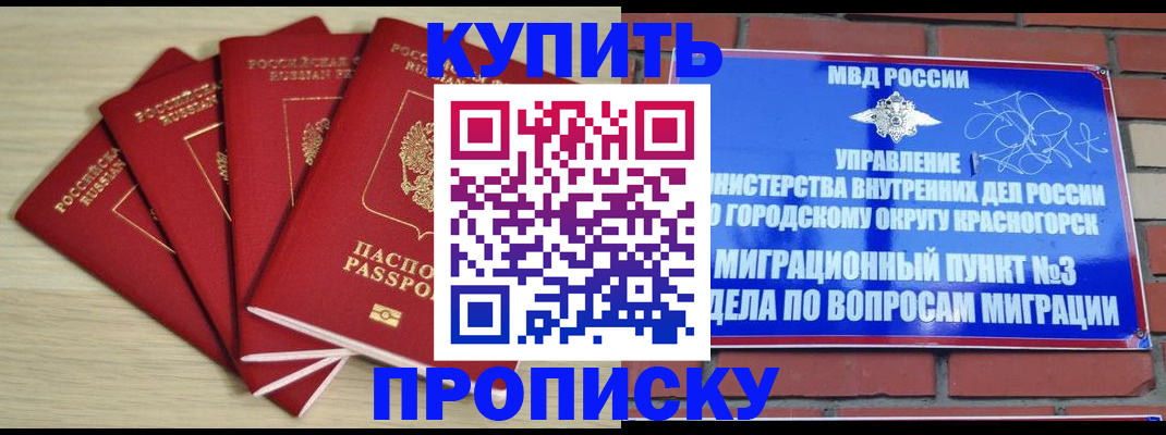пропишу в квартире в Белорецке